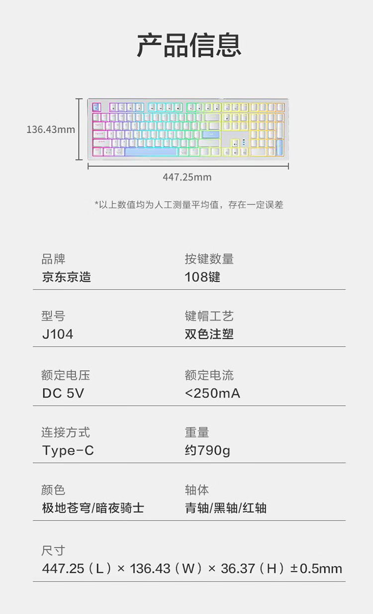 侧翼也有 RGB，京东京造 J104 青轴机械键盘 114 元百亿补贴