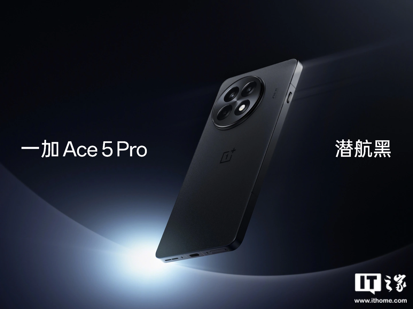 一加 Ace 5 系列手机采用微边金属中框设计，Pro 重约 203g、厚约 8.1mm