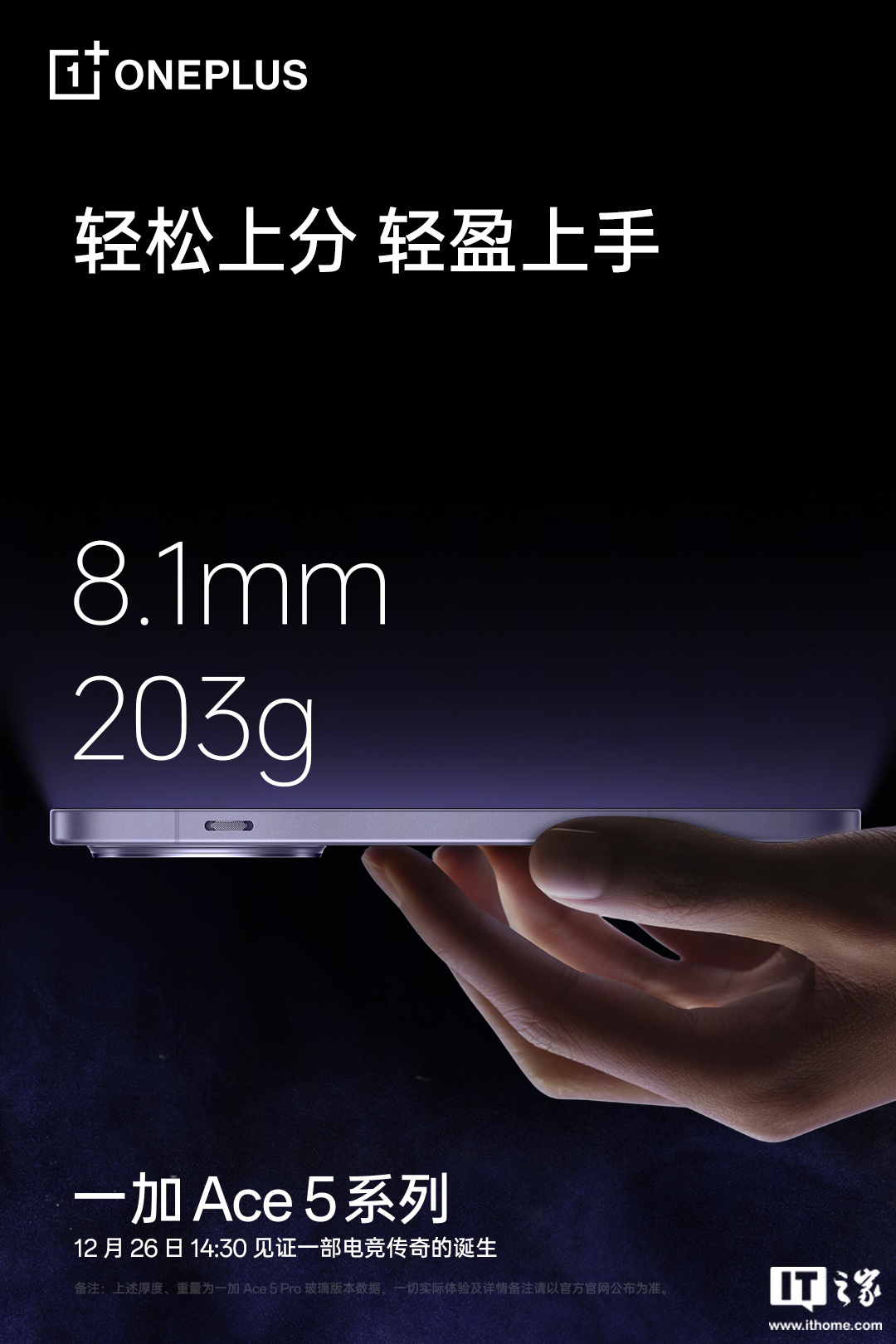 一加 Ace 5 系列手机采用微边金属中框设计，Pro 重约 203g、厚约 8.1mm  第11张