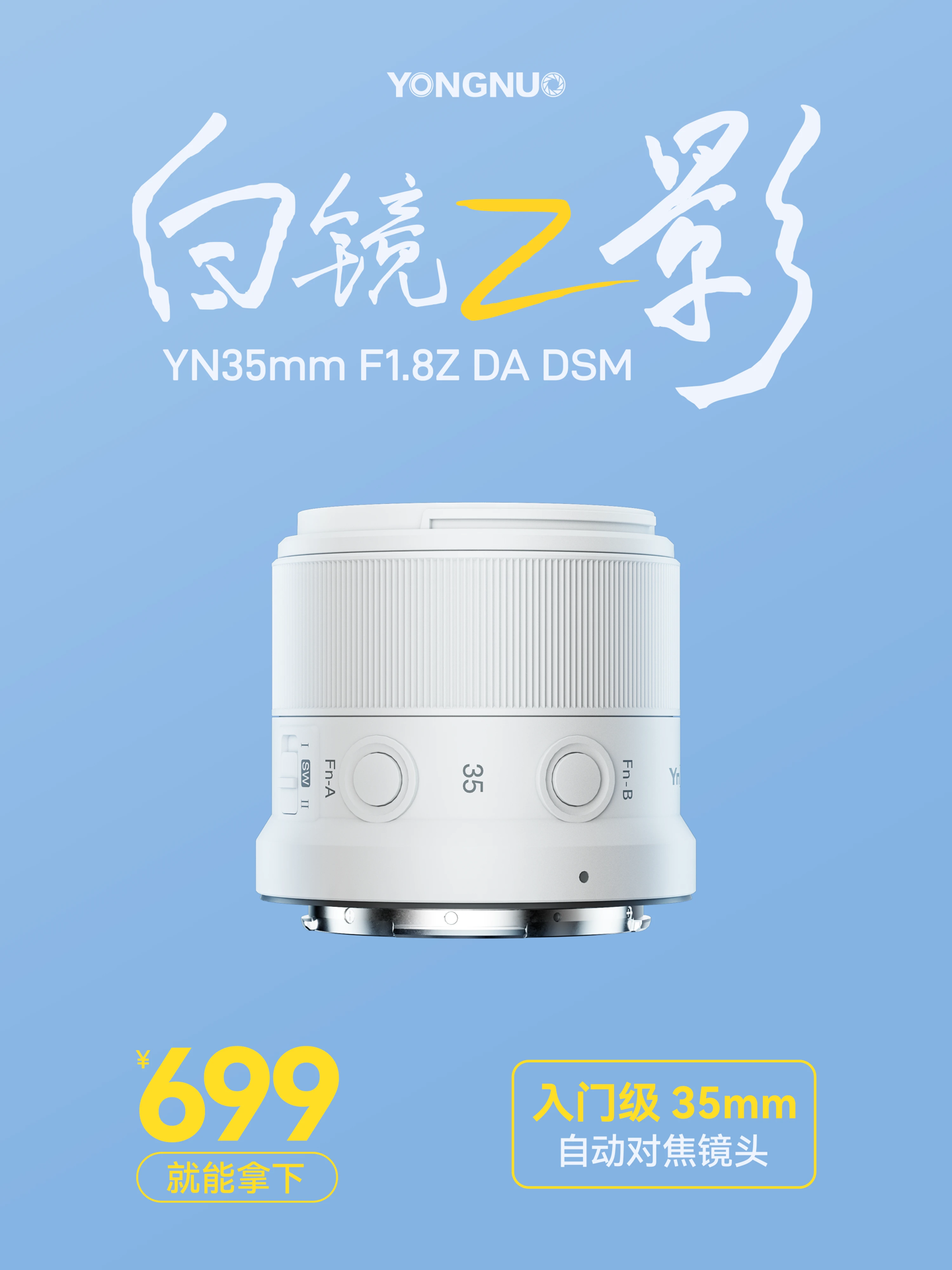 永诺推出 Z 卡口 35mm F1.8 白色镜头：支持自动对焦，699 元