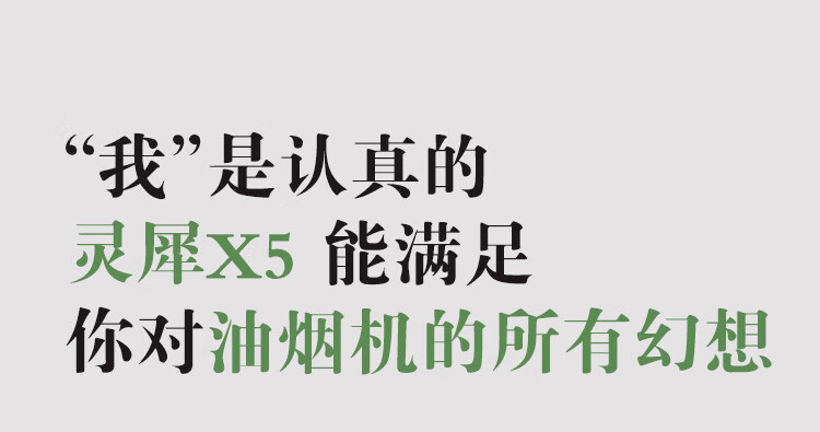 国补八折优惠：京东京造灵犀 X5 静烟机 + 燃气灶套装 2978 元限时补贴购