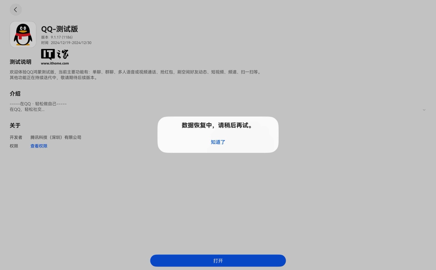 纯血鸿蒙版 QQ 获测试版 9.1.17 邀测升级，新增 Pad 端登录