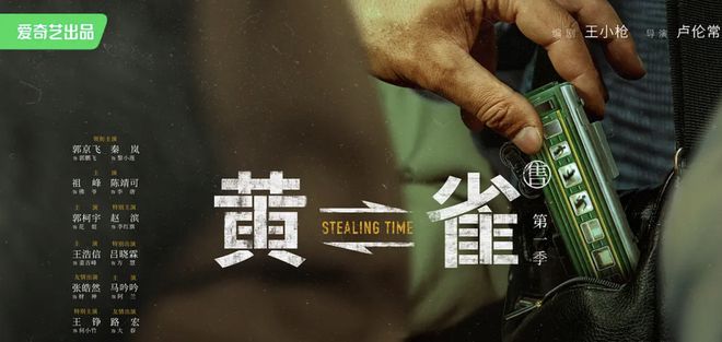 悬疑大剧《黄雀》要来了，《对手》团队制作、郭京飞主演，能火  第2张