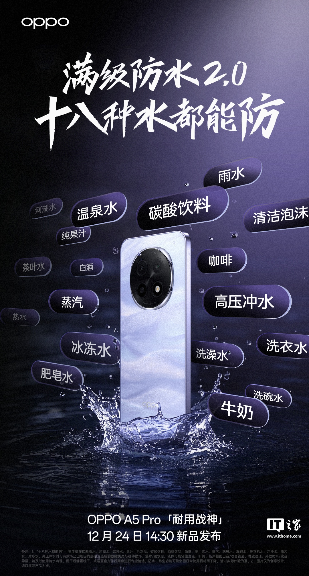 OPPO A5 Pro 手机支持 IP69、IP68、IP66，号称“十八种水都能防”