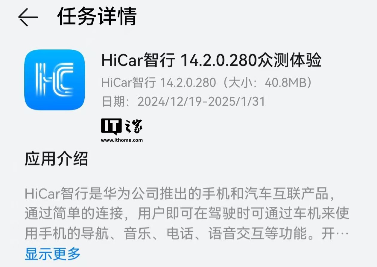 华为 HiCar 智行应用获 14.2.0.280 众测升级，新增寻车助手功能