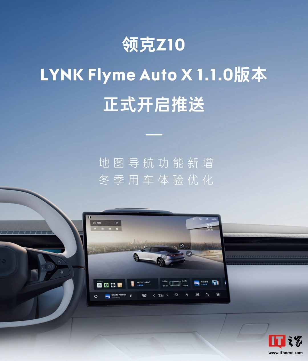 领克 Z10 汽车获 LYNK Flyme Auto X 1.1.0 版本 OTA 升级，新增盲区会车预警等功能