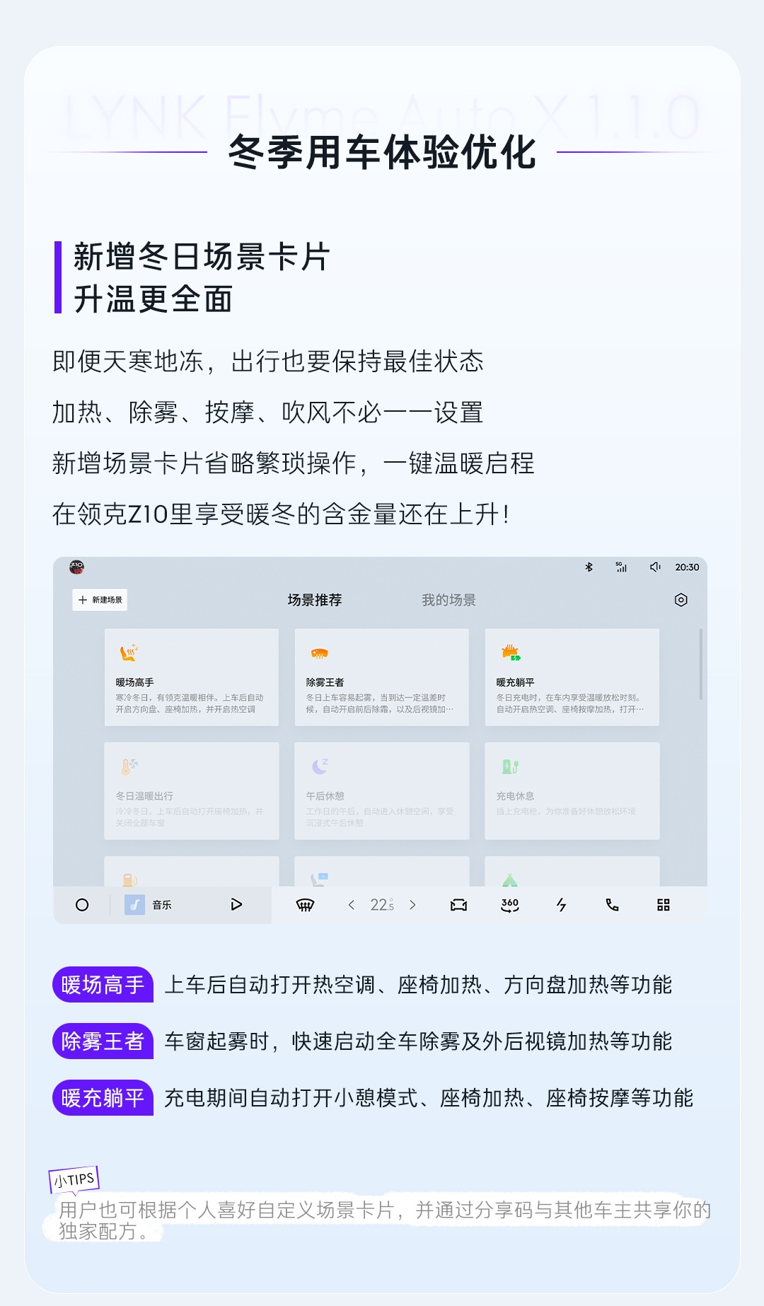 领克 Z10 汽车获 LYNK Flyme Auto X 1.1.0 版本 OTA 升级，新增盲区会车预警等功能