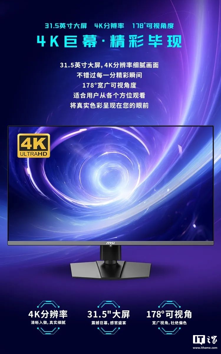 微星首款 DP 2.1 显示器 MPG 322URX QD-OLED 亮相：4K 240Hz 屏、3 年烧屏保