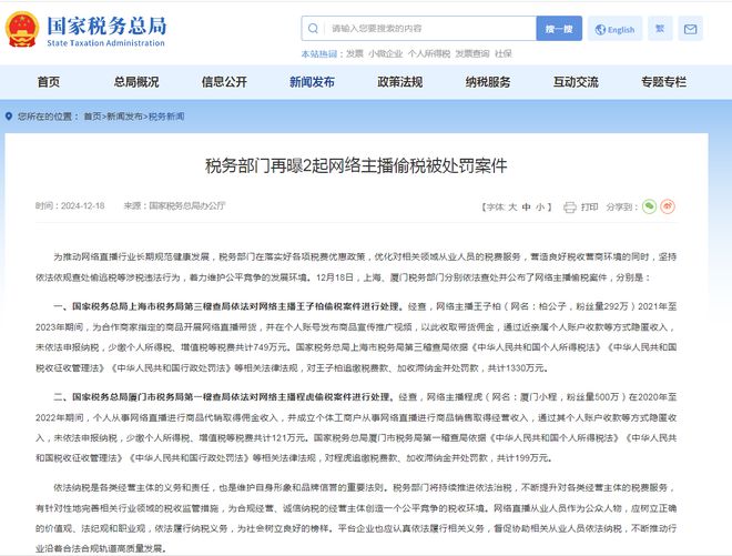 热搜！500万粉丝网红偷税121万：收入超千万，申报个税收入竟未达5000元