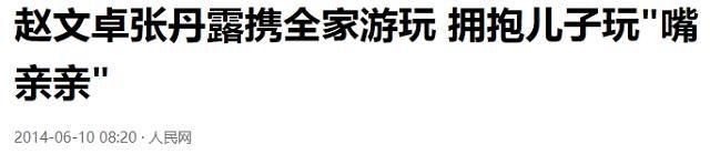 差点娶了梅艳芳的赵文卓，为何在梅姑去世3年后，娶一个东北姑娘  第24张