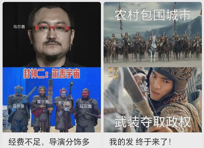 乌尔善做梦都没想到，《封神2》还没上映就被玩“坏”了