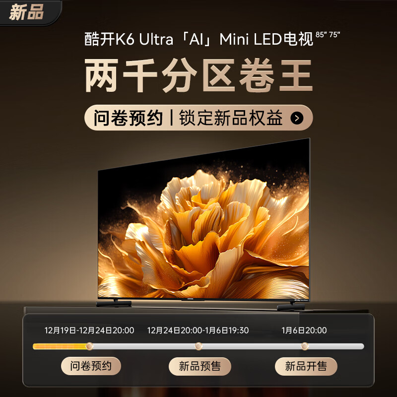 创维酷开 K6 Ultra 电视亮相：4000nits 亮度、288Hz 高刷，首发 5999 元起