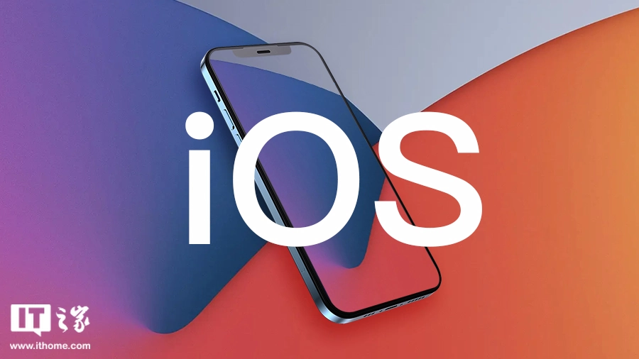 苹果停止签署 iOS 18.1.1，已升级 iPhone 用户无法再降级