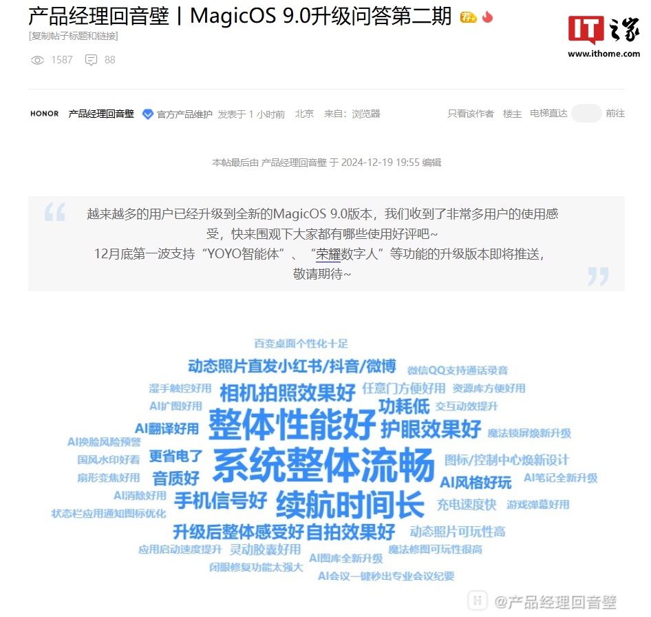 荣耀 Magic6 系列手机正优化长焦算法，提高长焦拍照清晰度