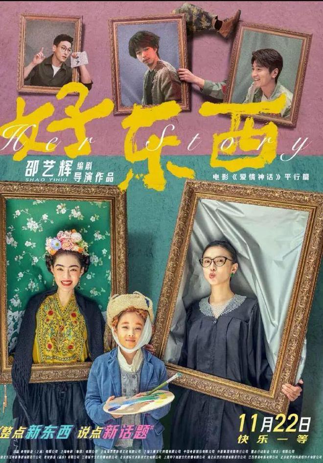 《好东西》：一男一女才是“好东西”