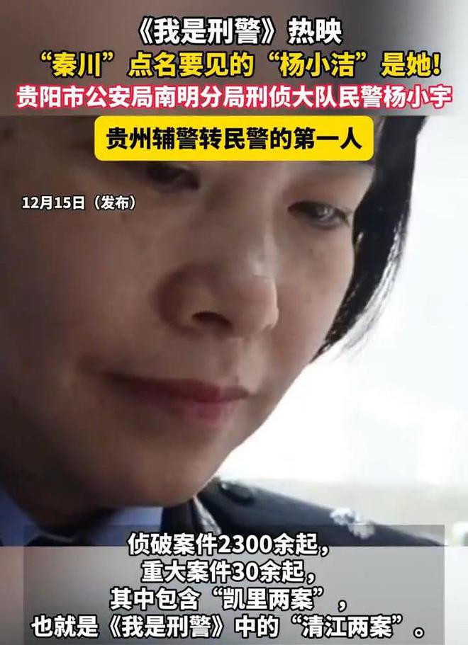 《我是刑警》拒绝秦川饭局的杨小洁到底多牛？看看原型履历就懂了  第18张