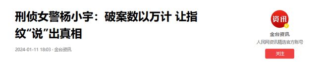 《我是刑警》拒绝秦川饭局的杨小洁到底多牛？看看原型履历就懂了  第21张