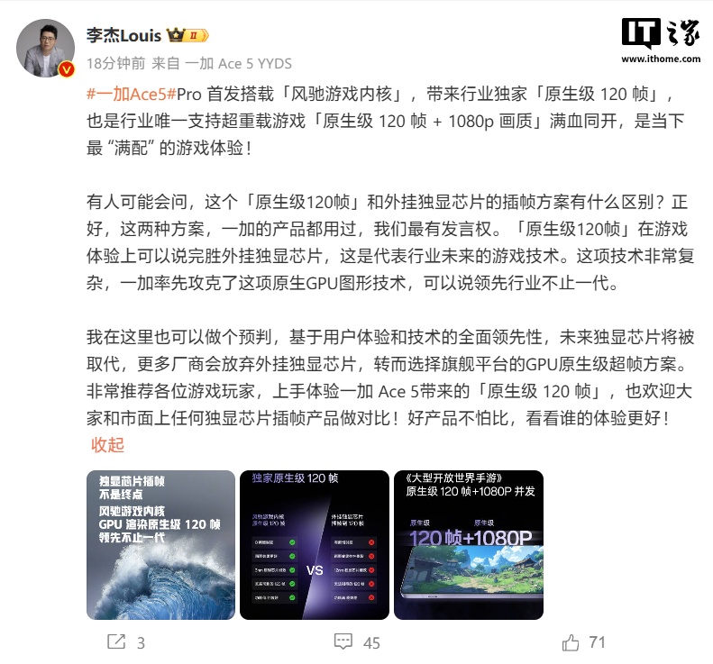 一加李杰：预判更多厂商会放弃外挂独显芯片，选择 GPU 原生级超帧方案