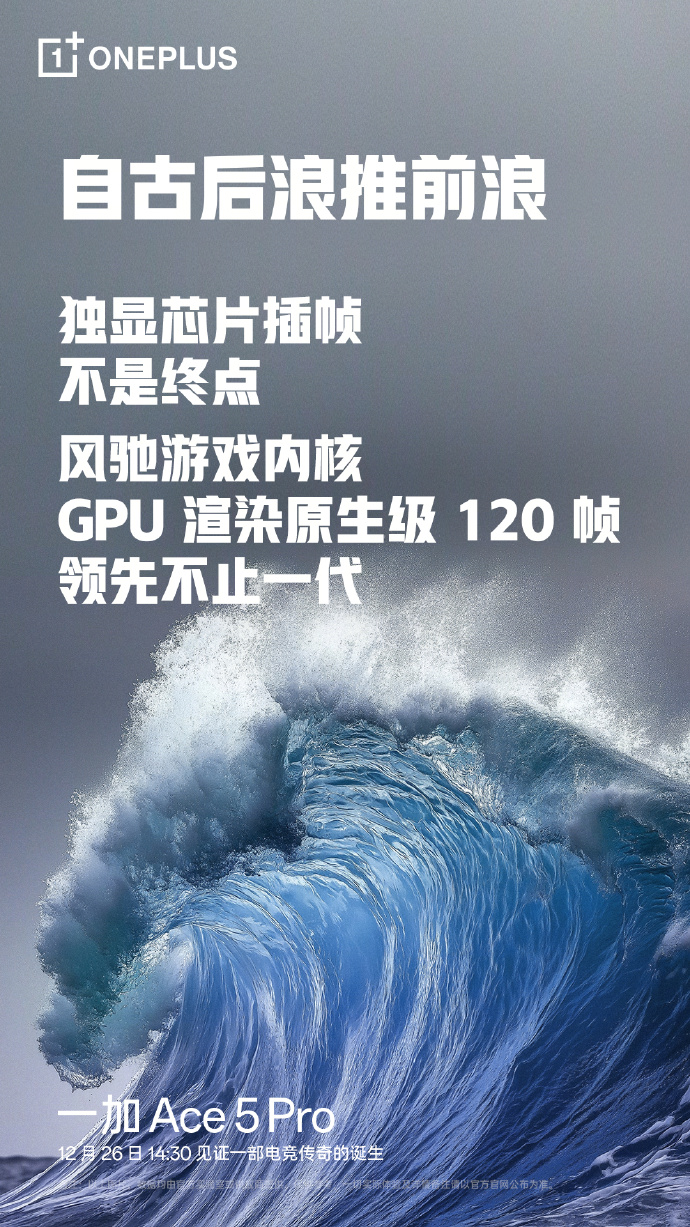 一加李杰：预判更多厂商会放弃外挂独显芯片，选择 GPU 原生级超帧方案