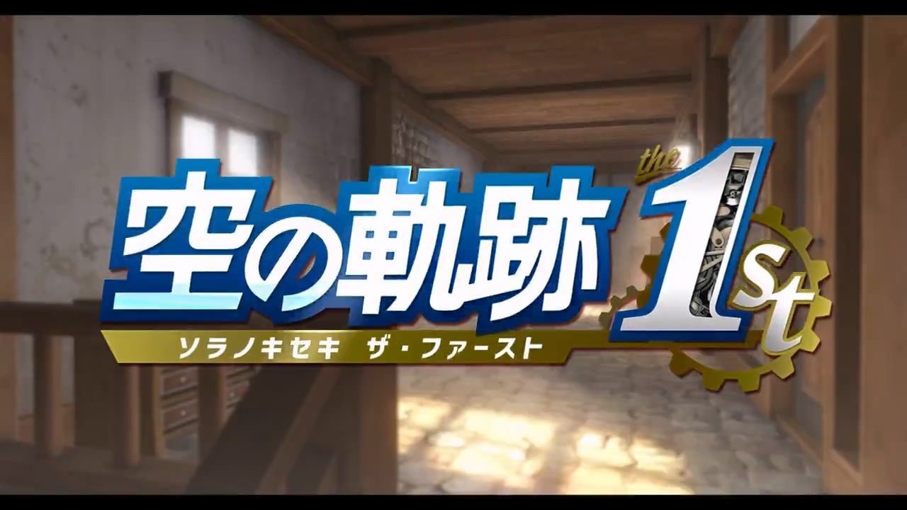 经典 RPG 重生：《空之轨迹 1st》游戏新预告放出，2025 年 Switch / PS5 / PC 发行