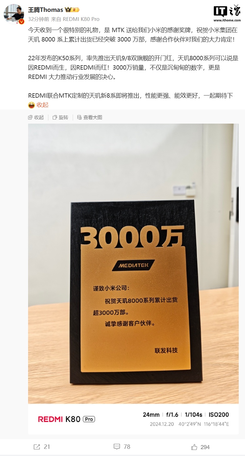 小米集团天玑 8000 系累计出货突破 3000 万部，REDMI 联合 MTK 定制芯片即将推出