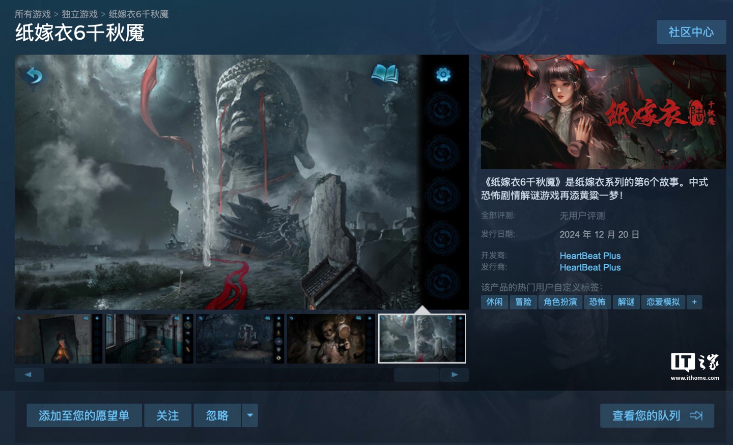 剧情解密游戏《纸嫁衣 6 千秋魇》PC 版发售：高清画面重置、Steam 国区首发 9 折 28.8 元起