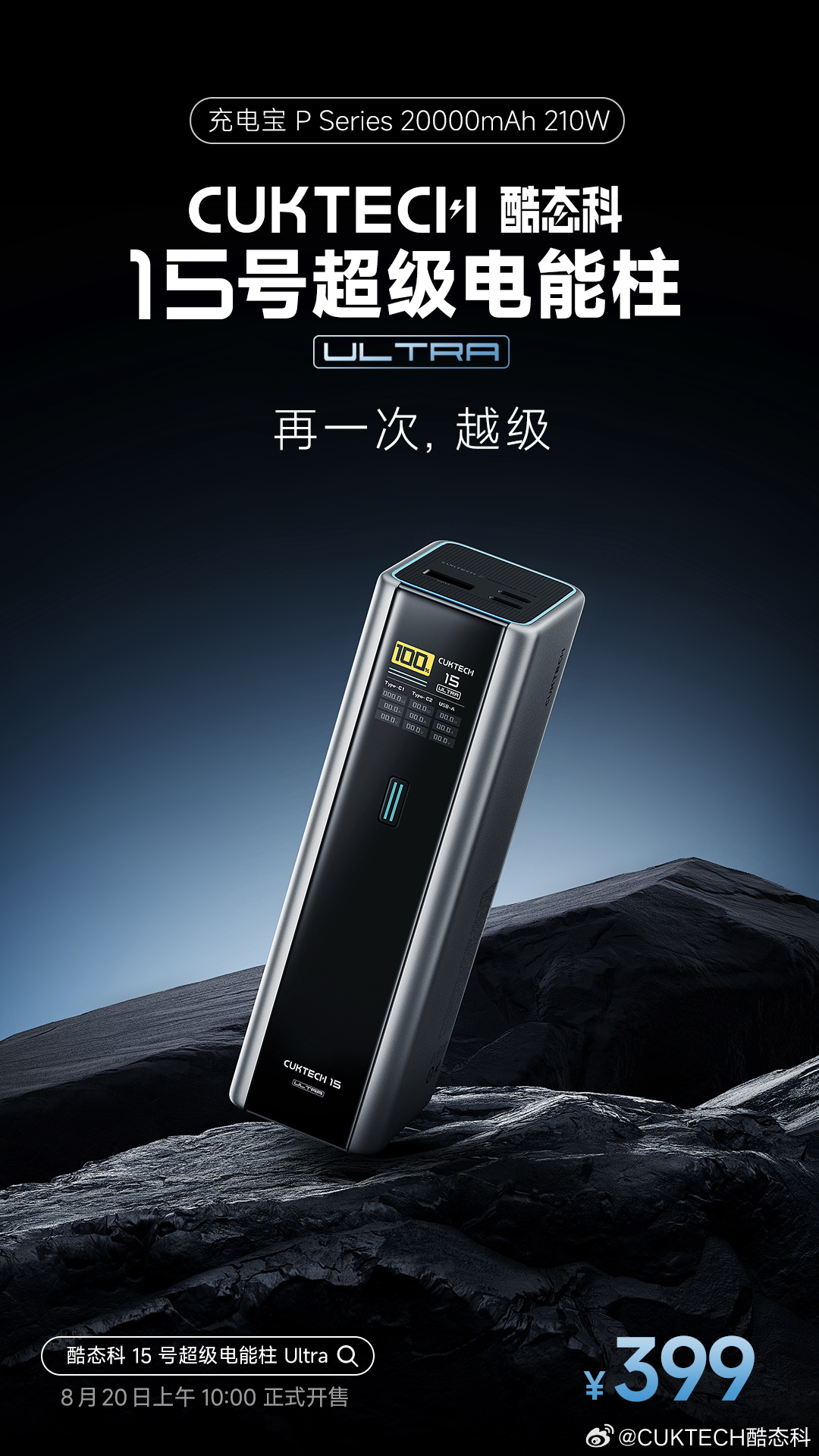 20000mAh、至高输出 210W：酷态科 15 号超级电能柱 Ultra 充电宝 286 元新低