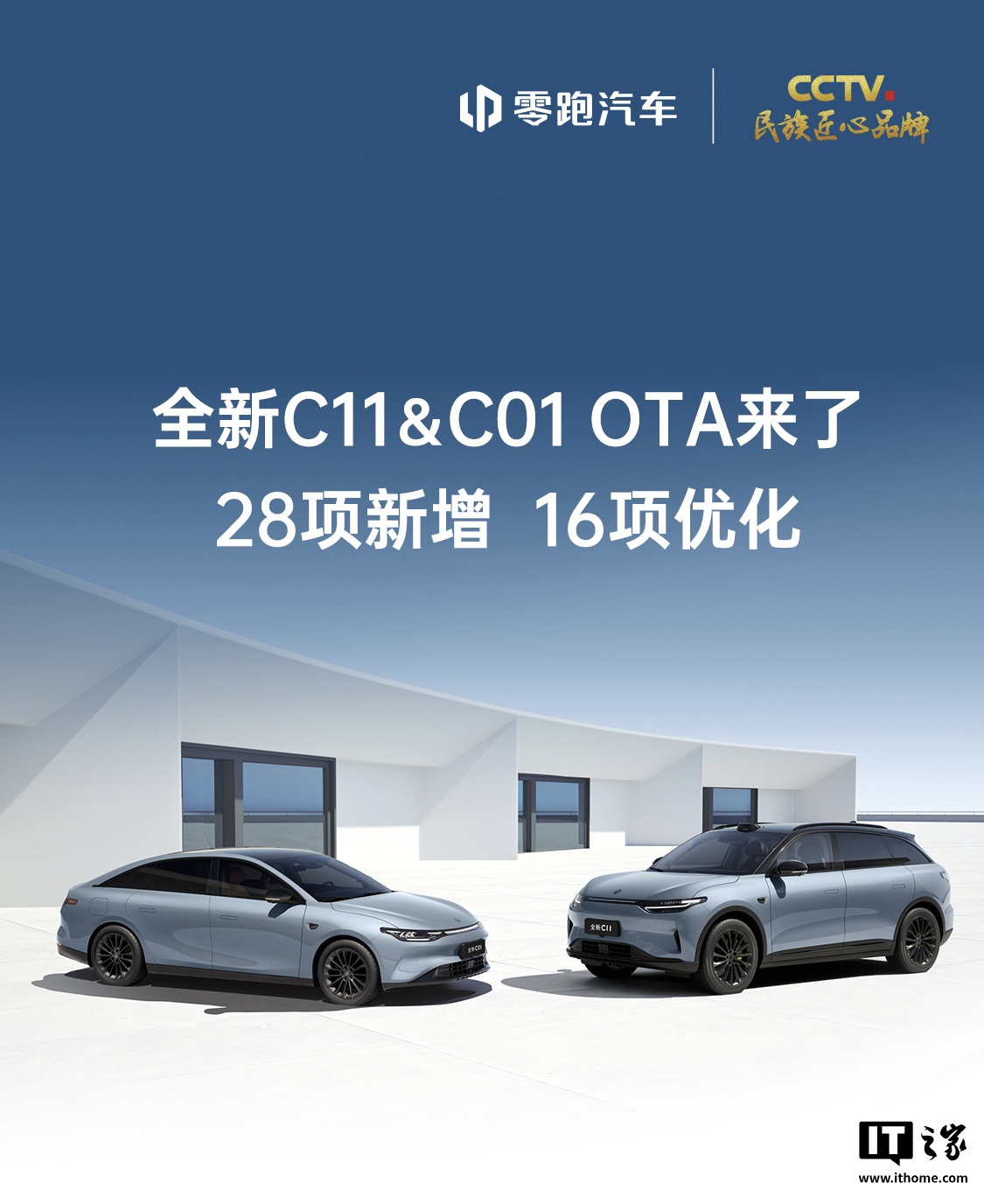 零跑全新 C11、C01 陆续推送 OTA 升级：新增红绿灯倒计时、无麦 K 歌、浏览器