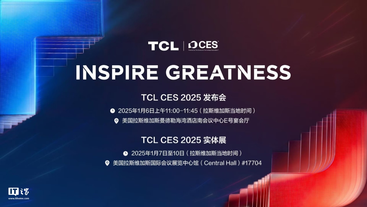 参展面积最大的中国品牌：TCL 宣布参加 CES 2025 展会