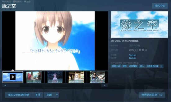 骨科传奇名作《缘之空》上架Steam 明年发售支持中文