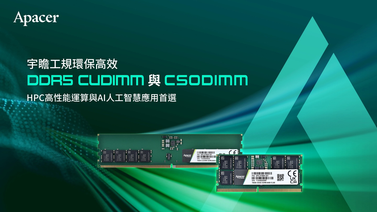 宇瞻量产工业级 DDR5-6400 CUDIMM / CSODIMM 内存条，全无铅环保设计