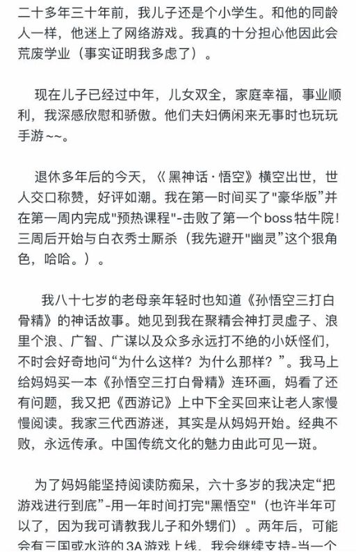 60岁大爷狂玩《黑神话》940小时 游戏热情感染网友