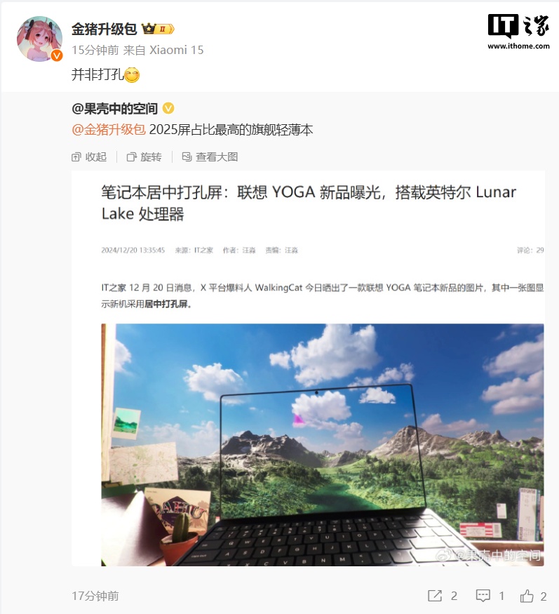 屏下摄像头笔记本：联想 YOGA 新品曝光，搭载英特尔 Lunar Lake 处理器