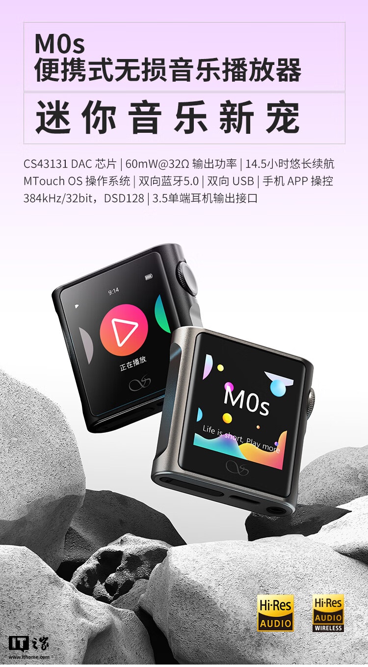 山灵发布 M0s 便携无损音乐播放器：CS43131 DAC 芯片，首发 528 元