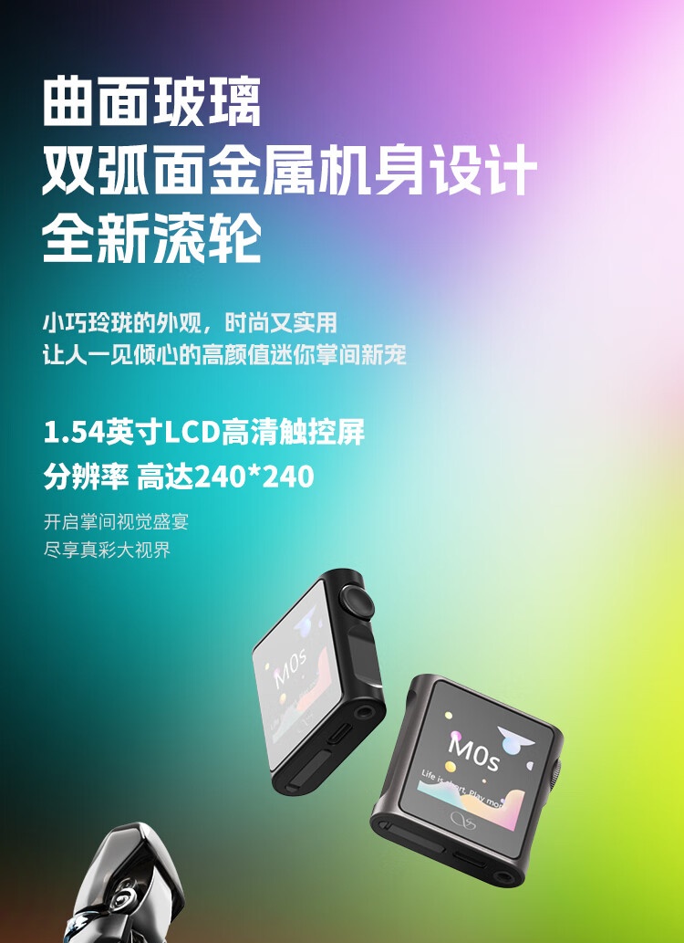 山灵发布 M0s 便携无损音乐播放器：CS43131 DAC 芯片，首发 528 元