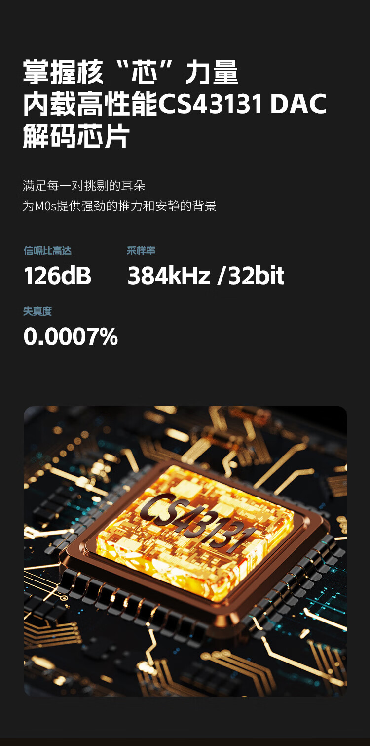山灵发布 M0s 便携无损音乐播放器：CS43131 DAC 芯片，首发 528 元