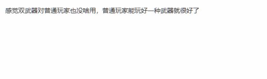 《怪猎荒野》技能系统大改:攻击性技能只在武器上出现