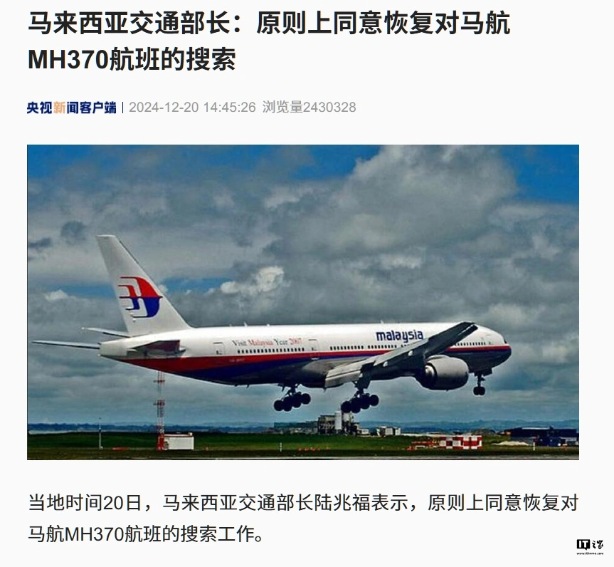 马来西亚交通部：原则上同意对马航 MH370 航班开展新一轮搜索工作