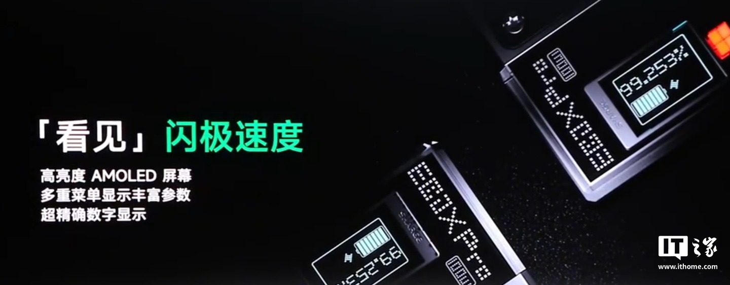 闪极发布“全球首款电荷泵移动电源”：5000mAh + 100W，首发价 399 元