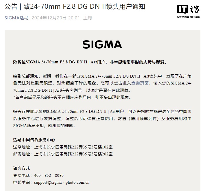 适马召回部分 24-70mm F2.8 DG DN II | Art 镜头，发现了在广角侧无法对焦到无限远、对焦精度下降的现象  第1张