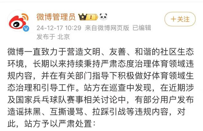 针对近期用户发布关于国乒人员不实信息，各大网络平台集中进行清理