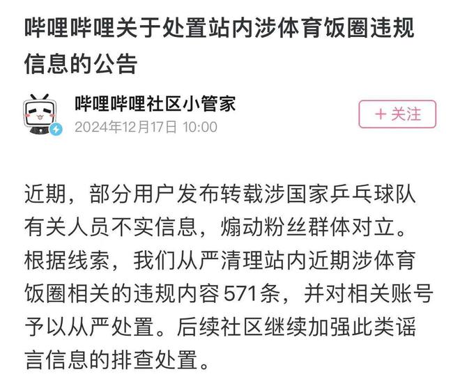 针对近期用户发布关于国乒人员不实信息，各大网络平台集中进行清理