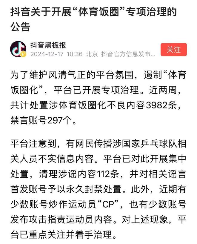 针对近期用户发布关于国乒人员不实信息，各大网络平台集中进行清理