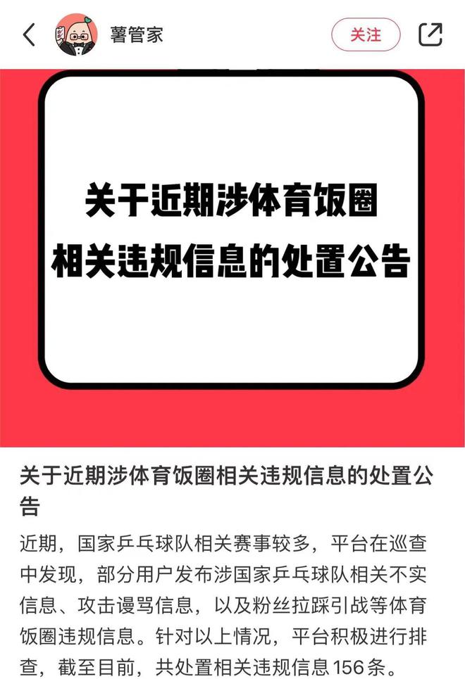 针对近期用户发布关于国乒人员不实信息，各大网络平台集中进行清理