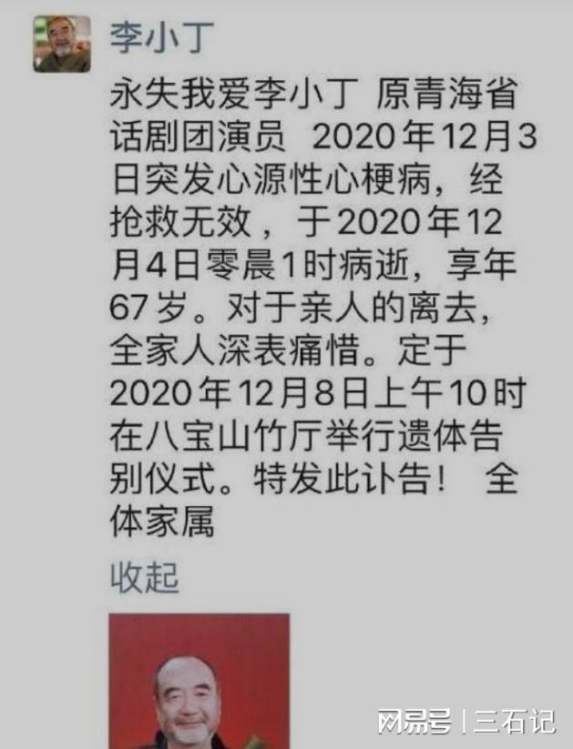 演员李丁去世11年后，儿子也离开了人世，留下妻子贾九霄痛不欲生  第29张