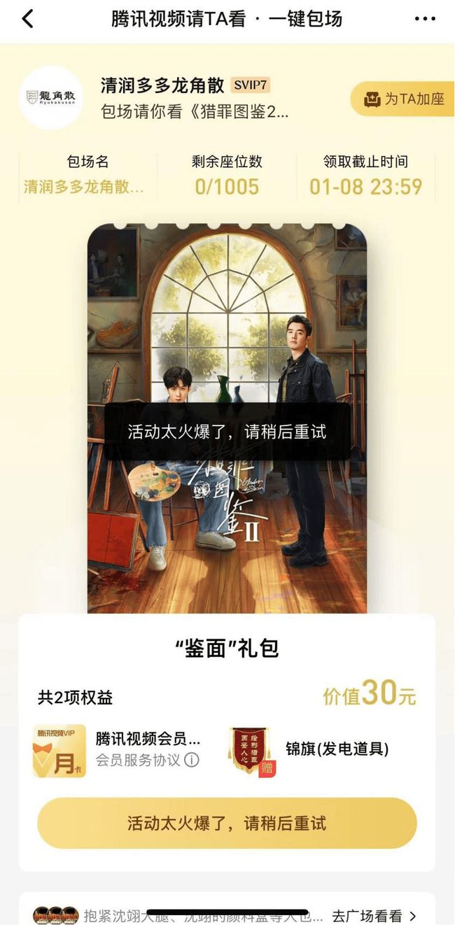 护嗓品牌龙角散携手《猎罪图鉴2》 以百年草本力绘“好声音图鉴”