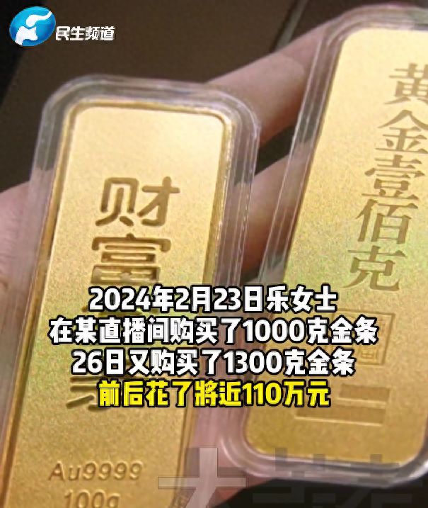 女子110万抢2300克黄金商家拒发货，法院：需赔付金价上涨造成的损失156400元