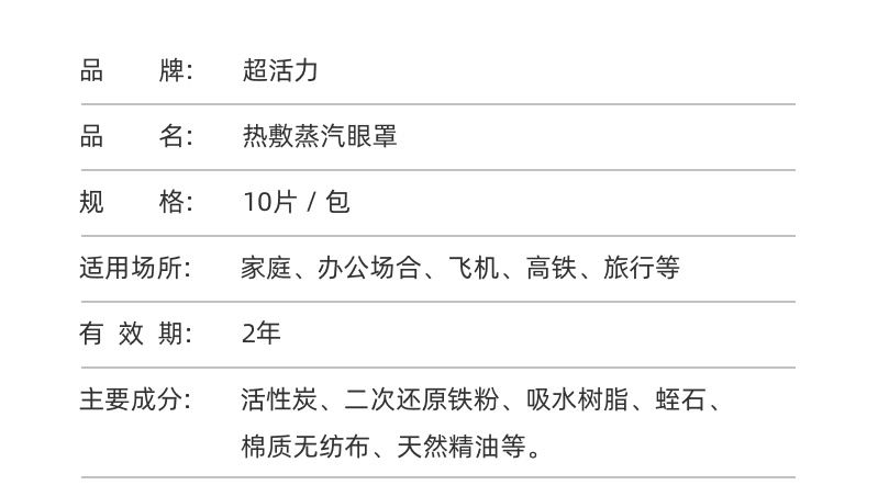 添加植物精油：超活力蒸汽眼罩 0.62 元 / 片官方狂促（30 天拆封可退）