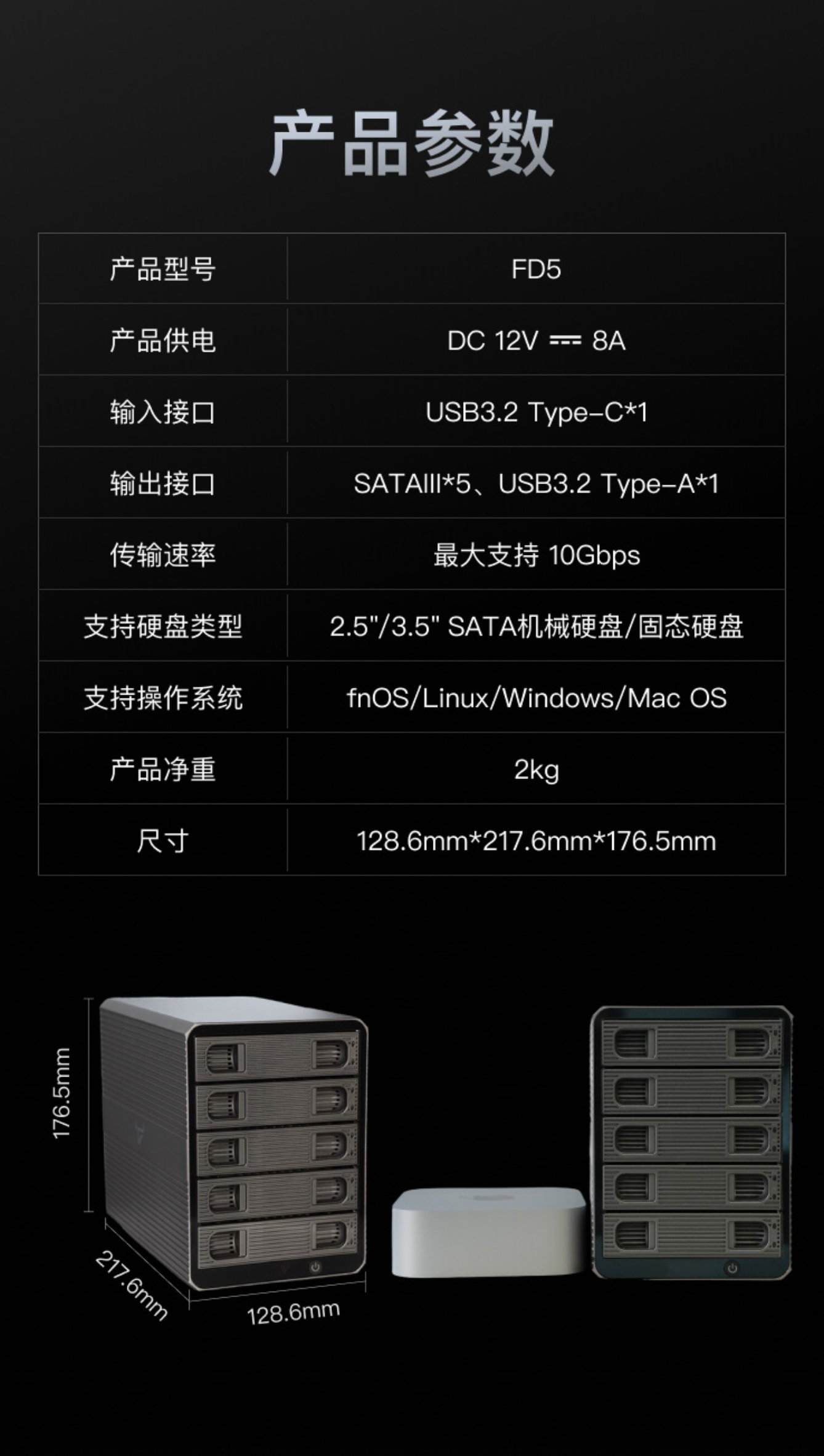 飞牛发布 FD5 硬盘柜：5 盘位设计、传输速率最大 10Gbps，850 元