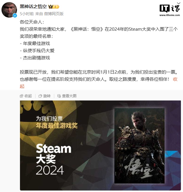 《黑神话：悟空》入围三大奖项，2024 年 Steam 游戏大奖开启投票